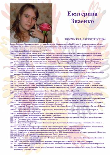 Что писать в характеристике на конкурс Что писать в характеристике на конкурс